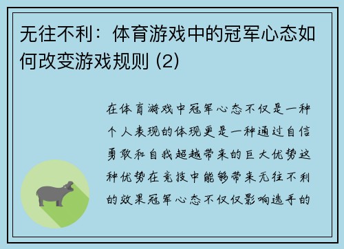 无往不利：体育游戏中的冠军心态如何改变游戏规则 (2)